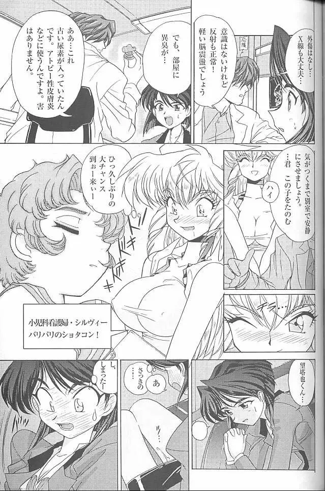 [Kita Kaduki - Mach Ii] MunchenGraph vol. 6 Chase The Dragon/Intermezzo Fhentai - Page 27