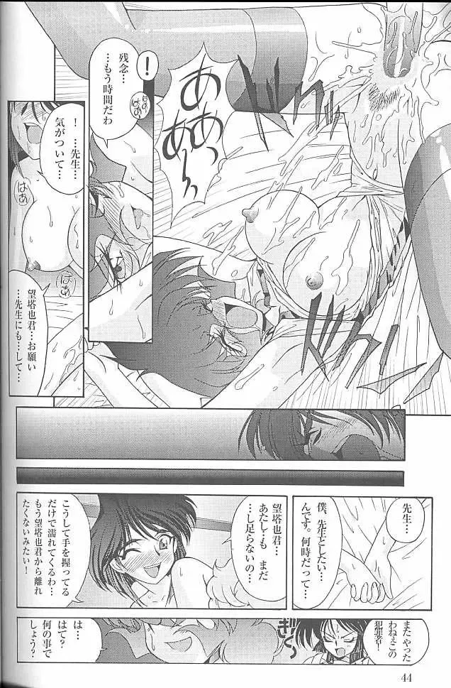 [Kita Kaduki - Mach Ii] MunchenGraph vol. 6 Chase The Dragon/Intermezzo Fhentai - Page 42