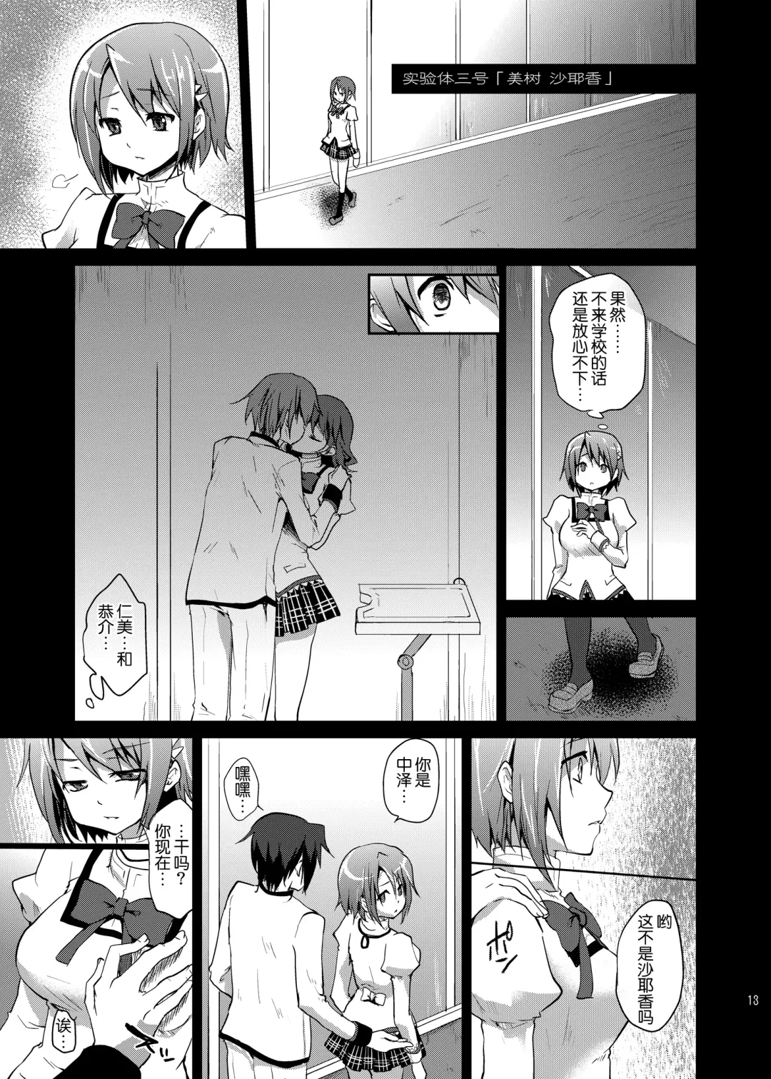 [Kazabuki Poni] Mahou Shoujo Zetsubou Kansatsu Kiroku Fhentai.net - Page 12