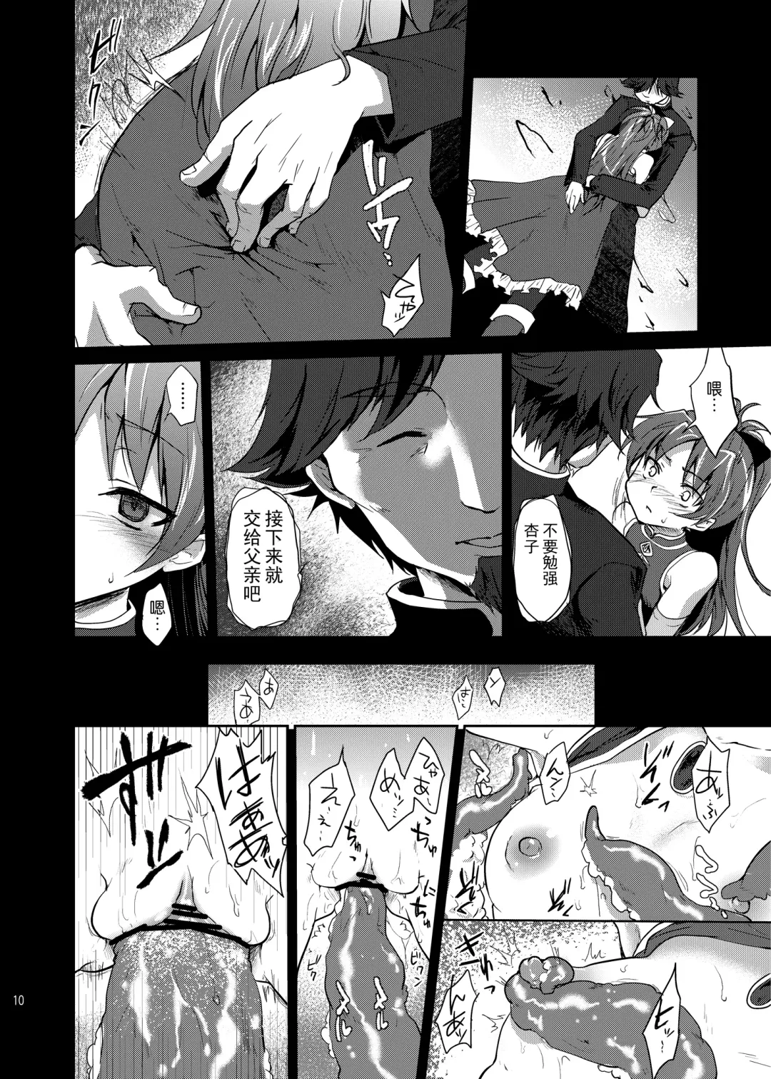 [Kazabuki Poni] Mahou Shoujo Zetsubou Kansatsu Kiroku Fhentai.net - Page 9