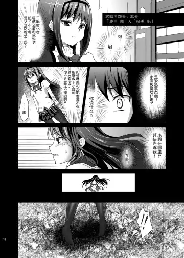 [Kazabuki Poni] Mahou Shoujo Zetsubou Kansatsu Kiroku Fhentai.net - Page 17