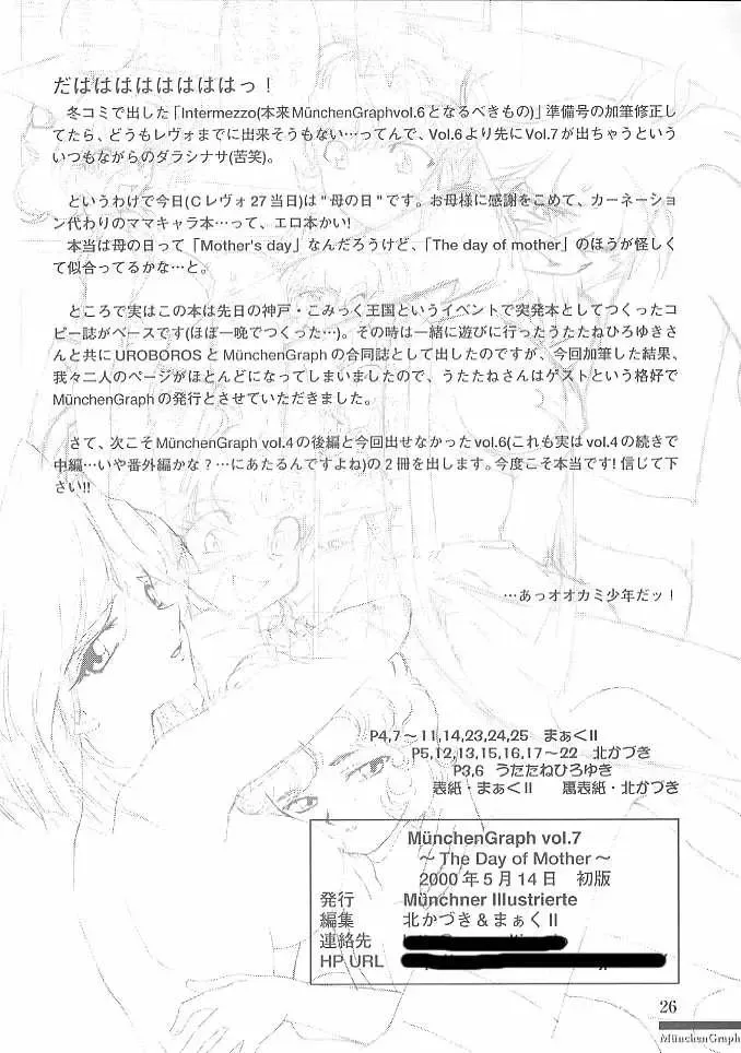 [Kita Kaduki - Mach Ii - Utatane Hiroyuki] MunchenGraph vol.7 The day of Mother Fhentai - Page 25