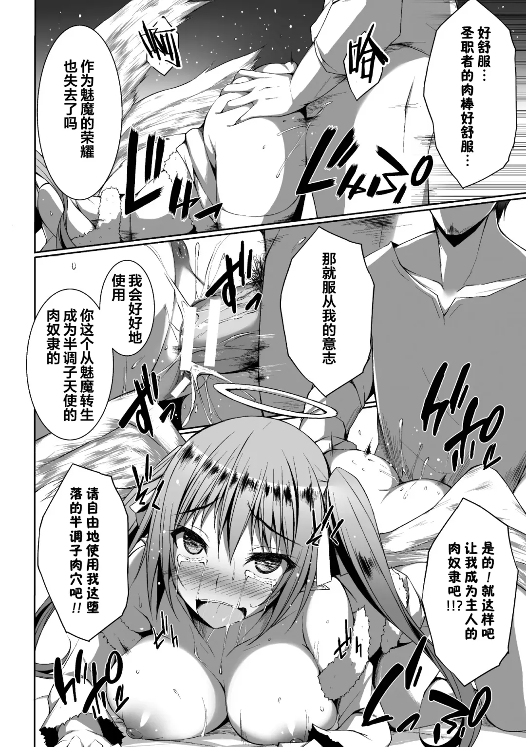 2D Comic Magazine Tenshi ni Ochiru Akuma-tachi Vol. 1 Fhentai.net - Page 20