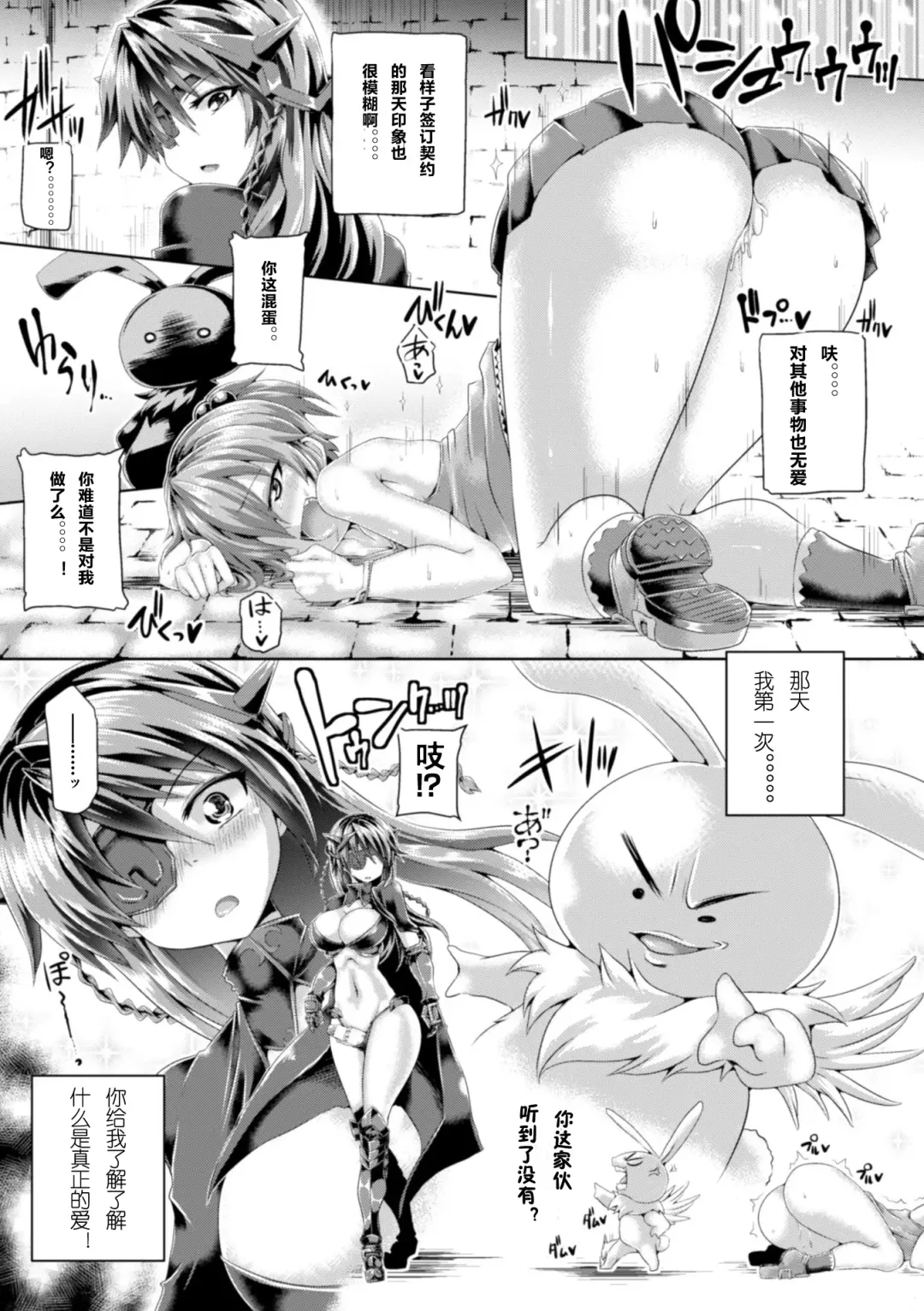 2D Comic Magazine Tenshi ni Ochiru Akuma-tachi Vol. 1 Fhentai.net - Page 25