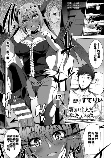 2D Comic Magazine Tenshi ni Ochiru Akuma-tachi Vol. 1 Fhentai.net - Page 5