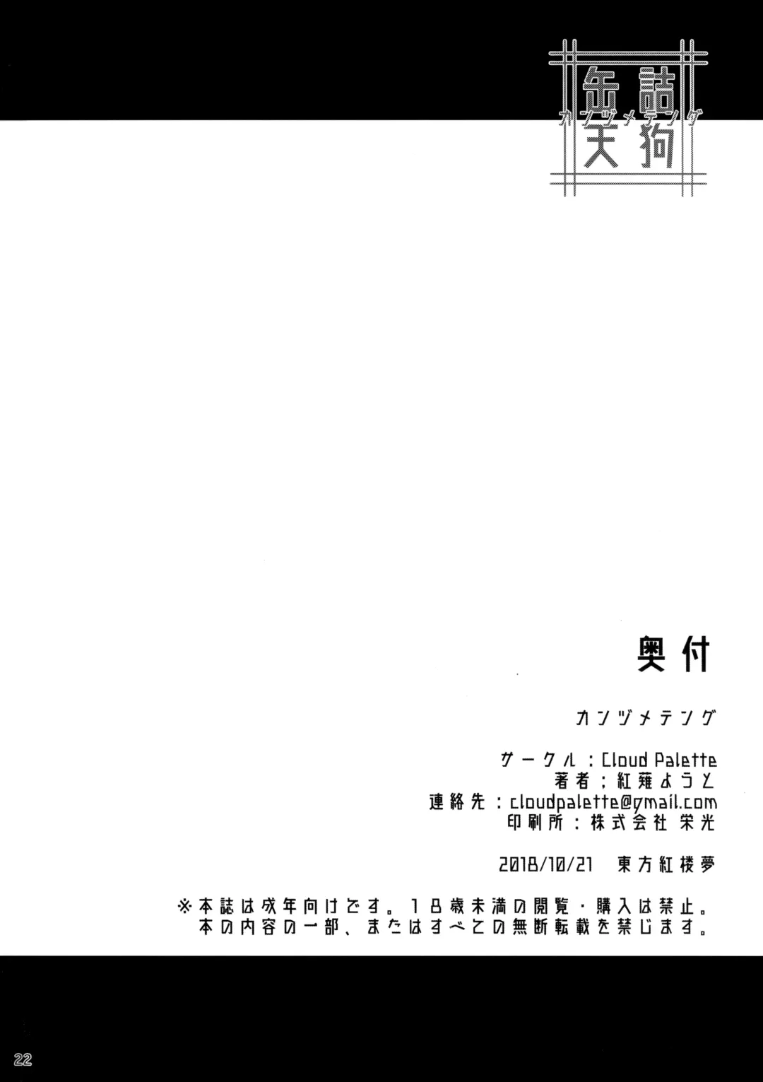 [Akanagi Youto] Kanzume Tengu Fhentai - Page 21