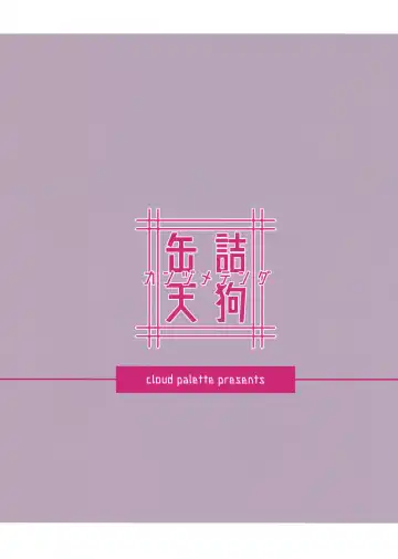 [Akanagi Youto] Kanzume Tengu Fhentai - Page 22