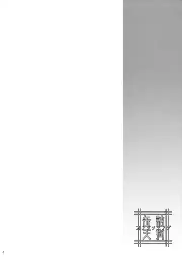 [Akanagi Youto] Kanzume Tengu Fhentai - Page 3