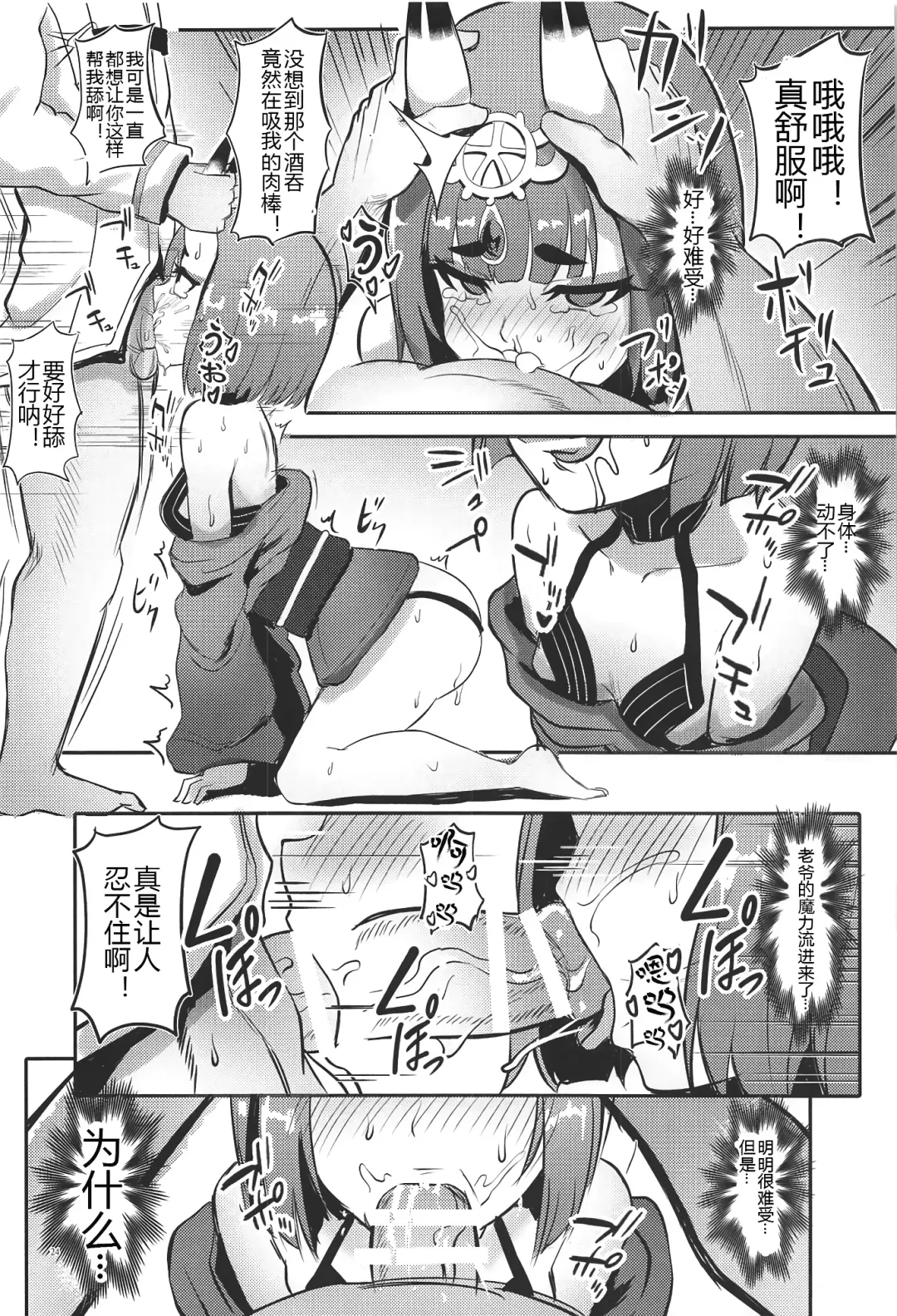 [Qblade] Raikou Shuten Fhentai - Page 24