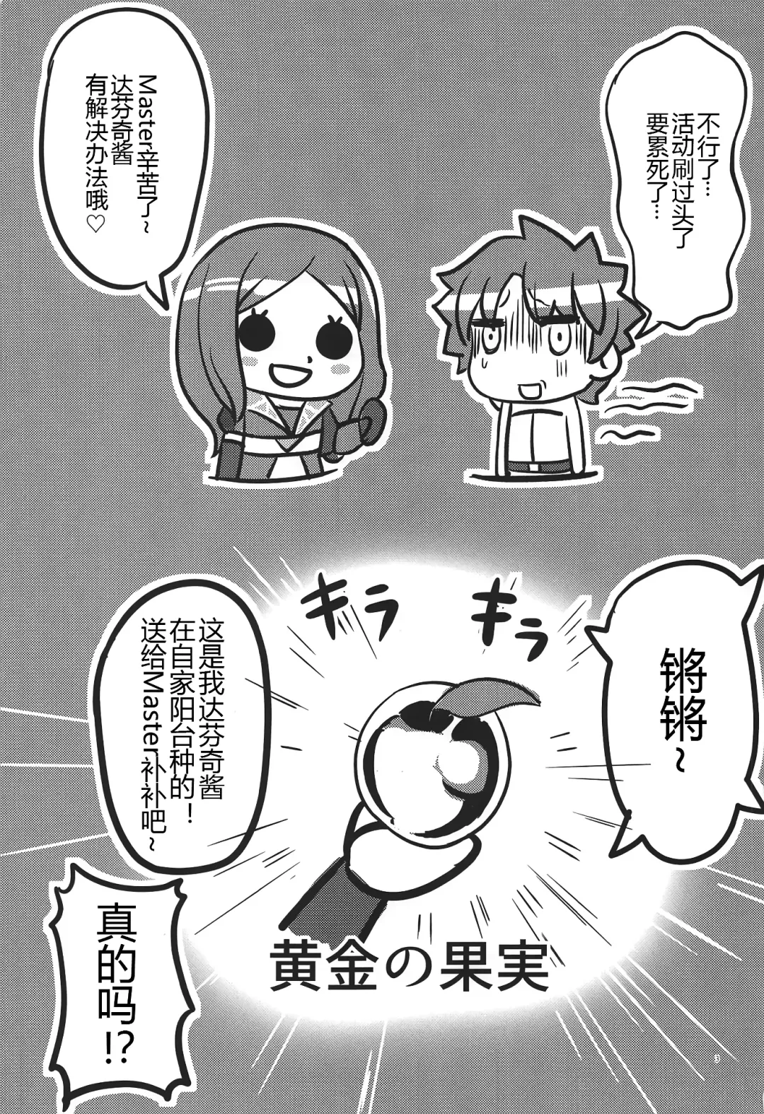 [Qblade] Raikou Shuten Fhentai - Page 3