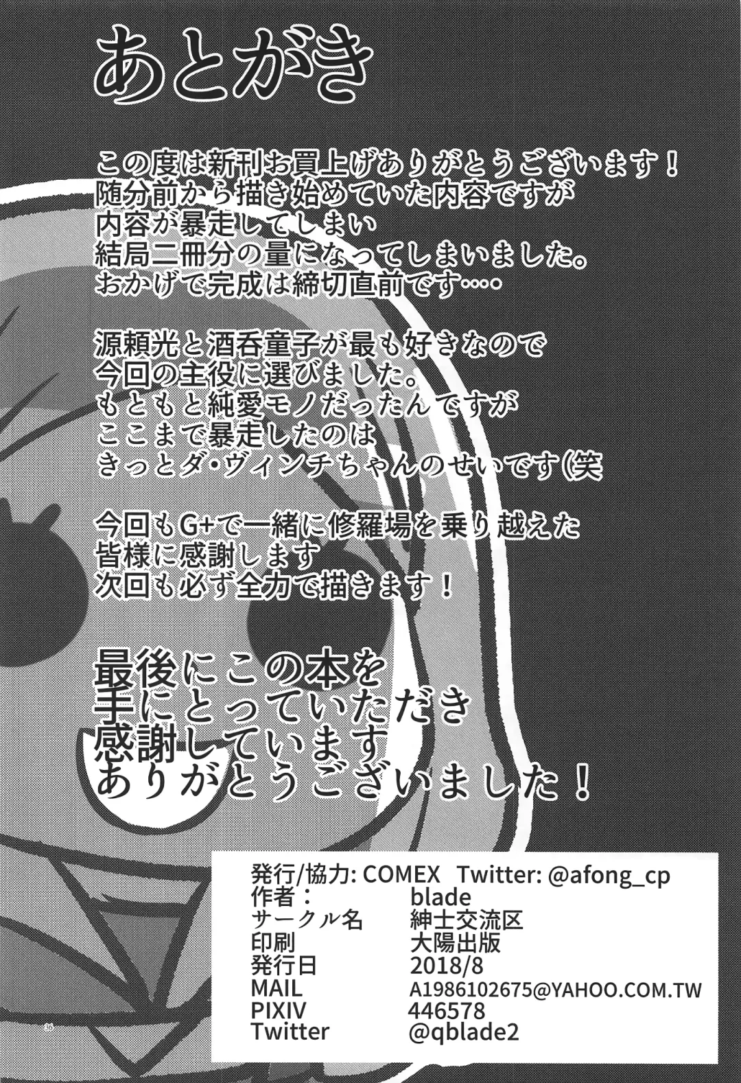 [Qblade] Raikou Shuten Fhentai - Page 36