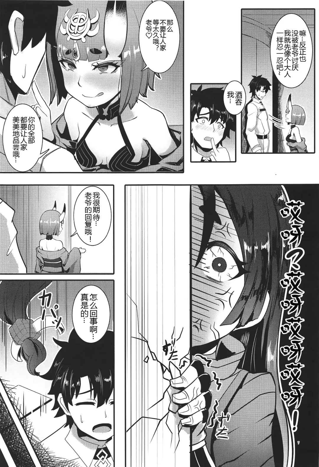 [Qblade] Raikou Shuten Fhentai - Page 7