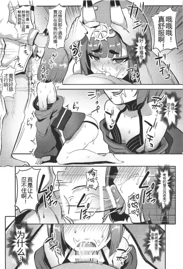 [Qblade] Raikou Shuten Fhentai - Page 24