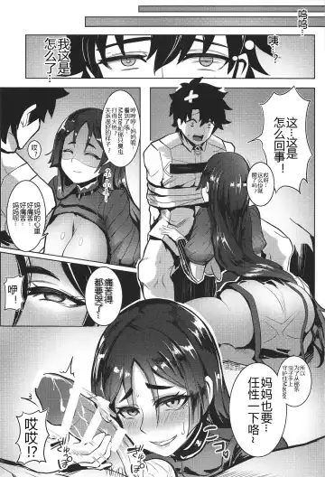 [Qblade] Raikou Shuten Fhentai - Page 8