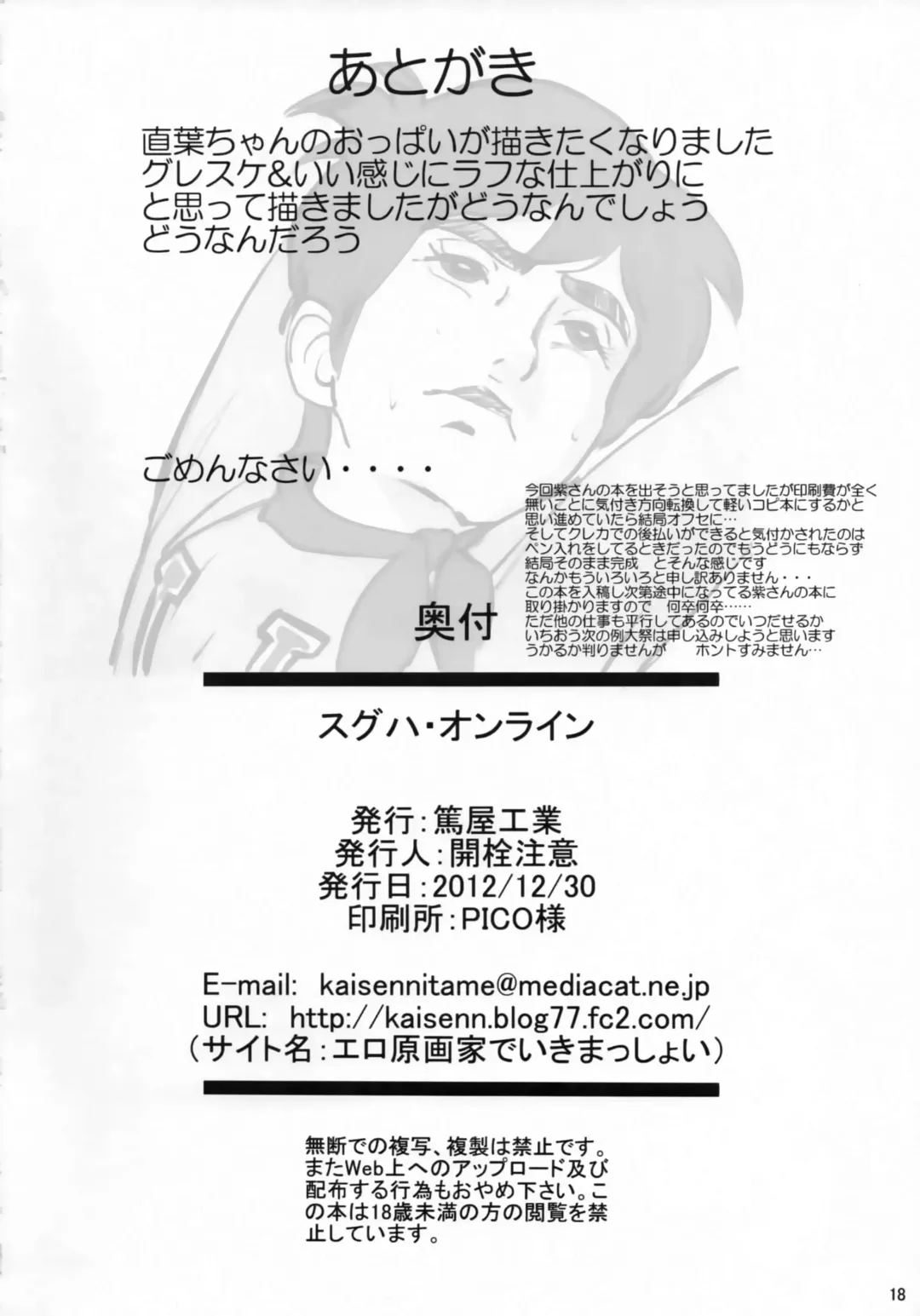 [Kaisen Chuui] SUGUHA ONLINE Fhentai - Page 17