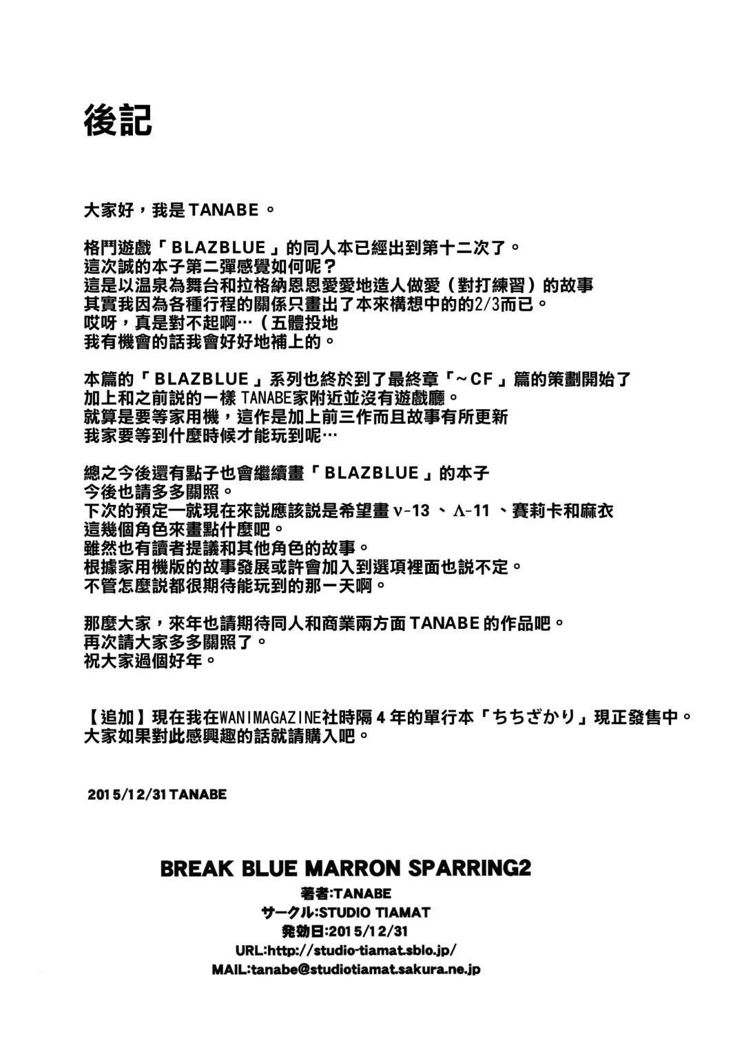 [Tanabe] BREAK BLUE MARRON SPARRING2 Fhentai - Page 26