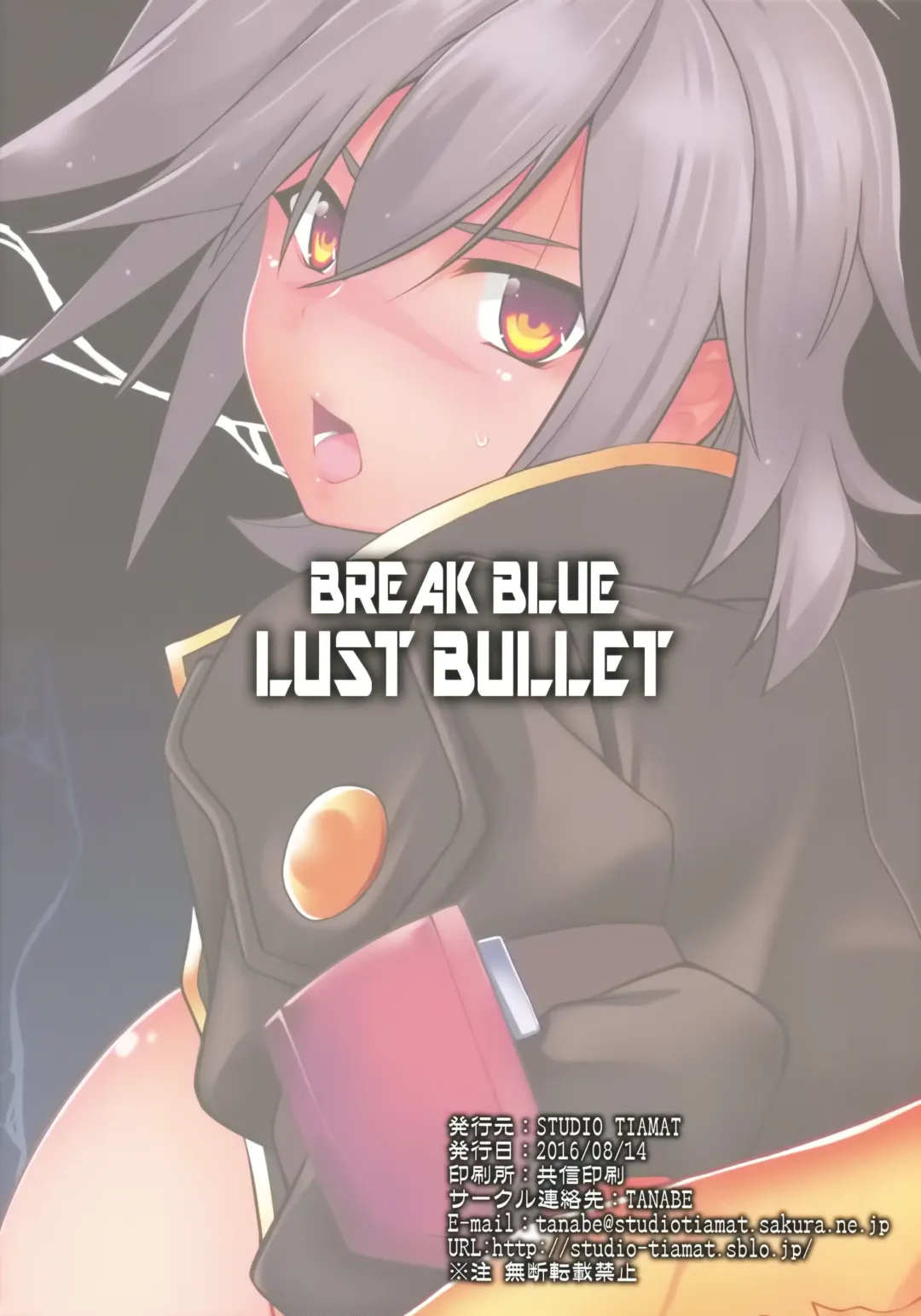 [Tanabe] BREAK BLUE LUST BULLET Fhentai - Page 27