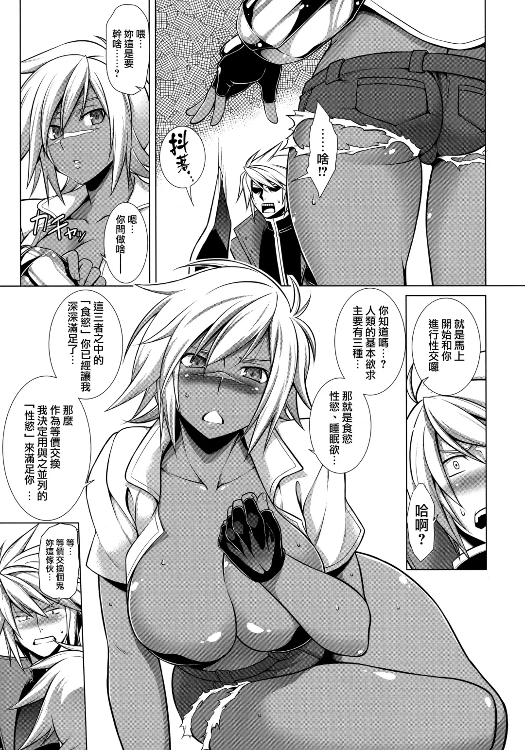 [Tanabe] BREAK BLUE LUST BULLET Fhentai - Page 5
