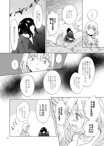 [Mira] EARTH GIRLS KAZITU Kōhen Fhentai.net - Page 20