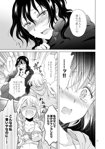 [Mira] EARTH GIRLS KAZITU Kōhen Fhentai.net - Page 25