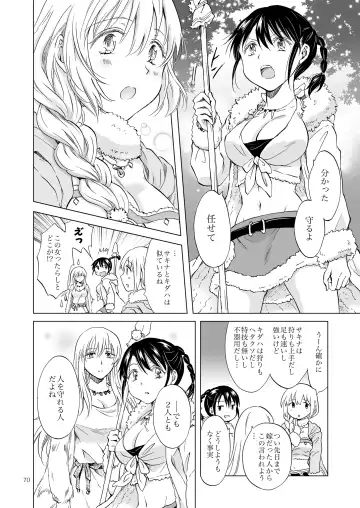 [Mira] EARTH GIRLS KAZITU Kōhen Fhentai.net - Page 70