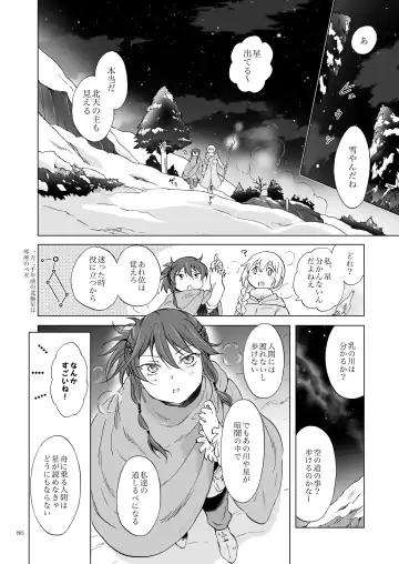 [Mira] EARTH GIRLS KAZITU Kōhen Fhentai.net - Page 86