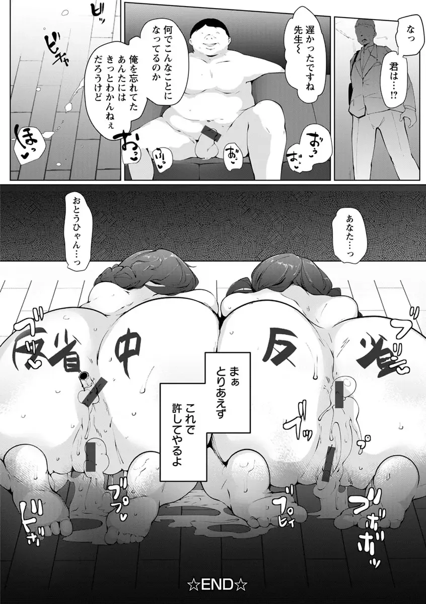 [Takato Kurosuke] Inshitsu Honeyhole Fhentai - Page 112