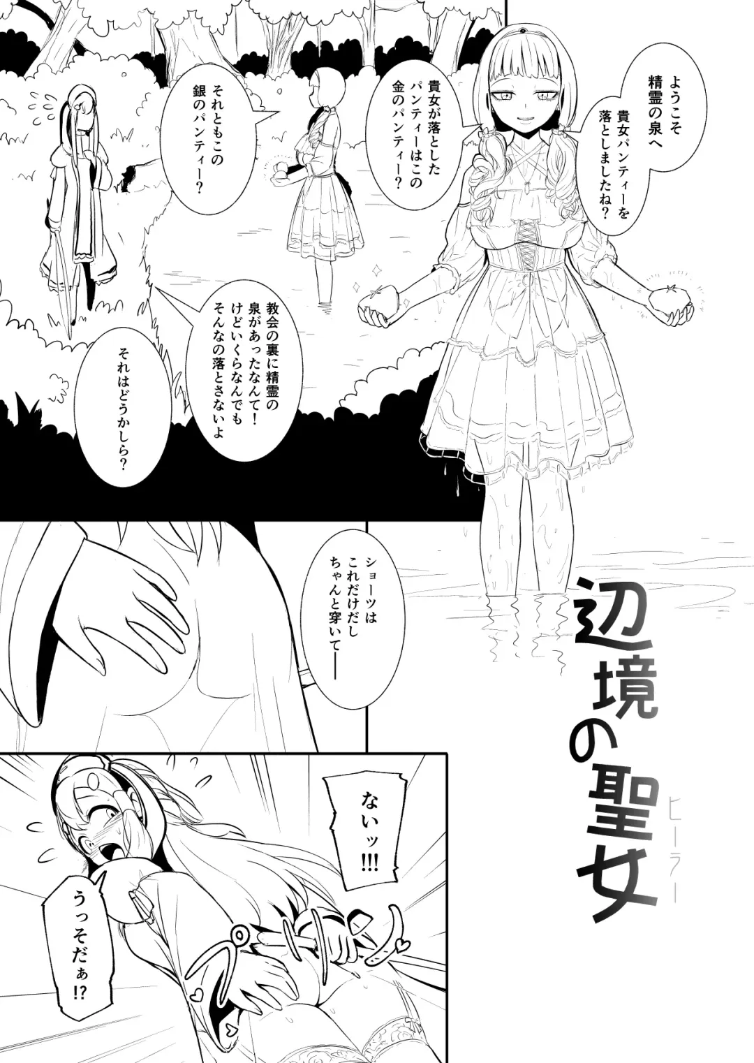 [Yoshitora] Henkyou no Seijo Fhentai - Page 19