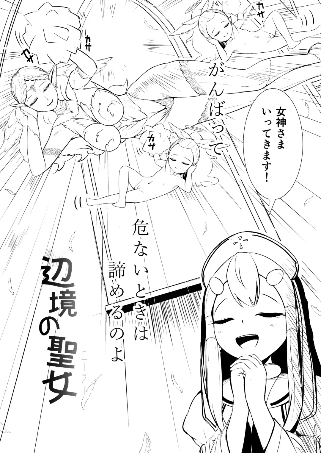 [Yoshitora] Henkyou no Seijo Fhentai - Page 59