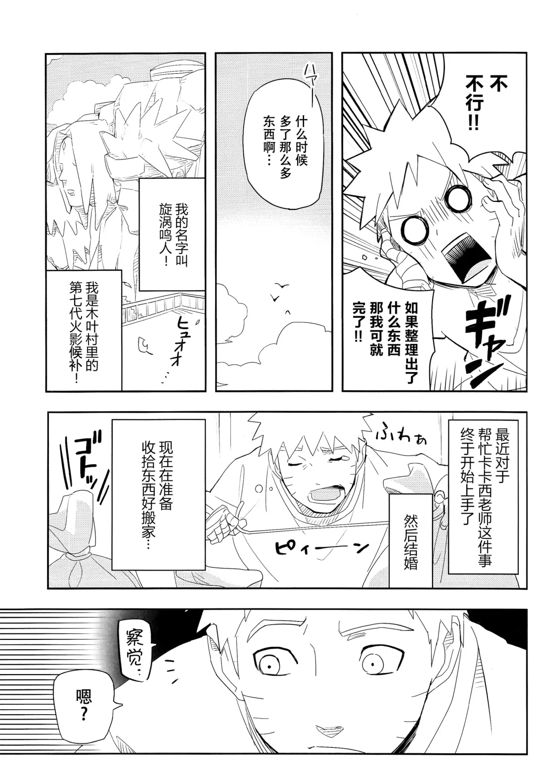 [Soyoka] Kage Bunshin ××××-tte Shitteru!? Fhentai.net - Page 6