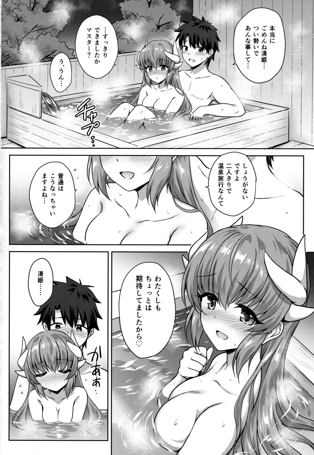 [Marugoshi] Kiyohime Onsen Fhentai.net - Page 17