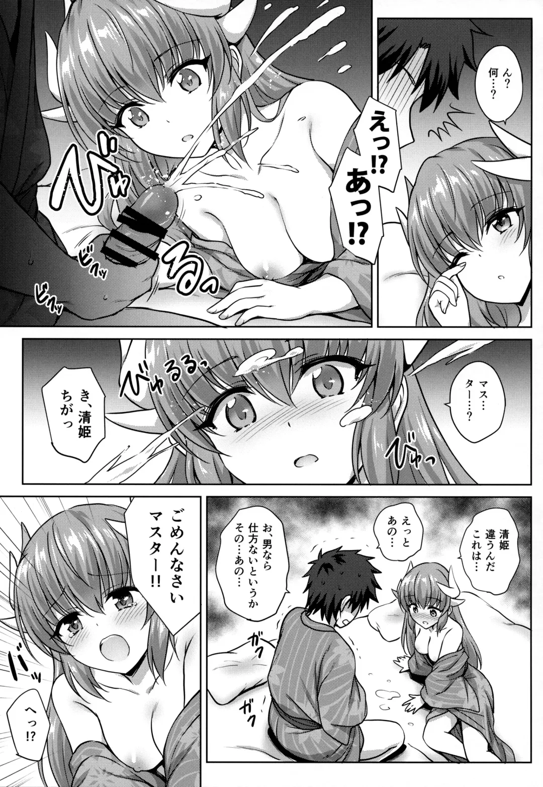 [Marugoshi] Kiyohime Onsen Fhentai.net - Page 8