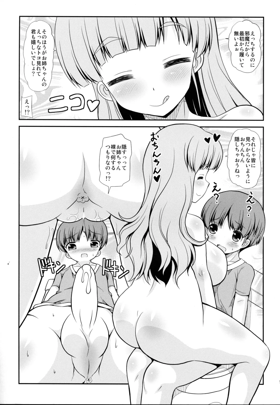 [Emina] Onee-san ga Shotakko de Haahaa Fhentai.net - Page 10