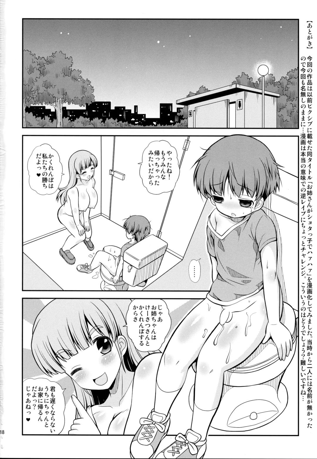 [Emina] Onee-san ga Shotakko de Haahaa Fhentai.net - Page 17