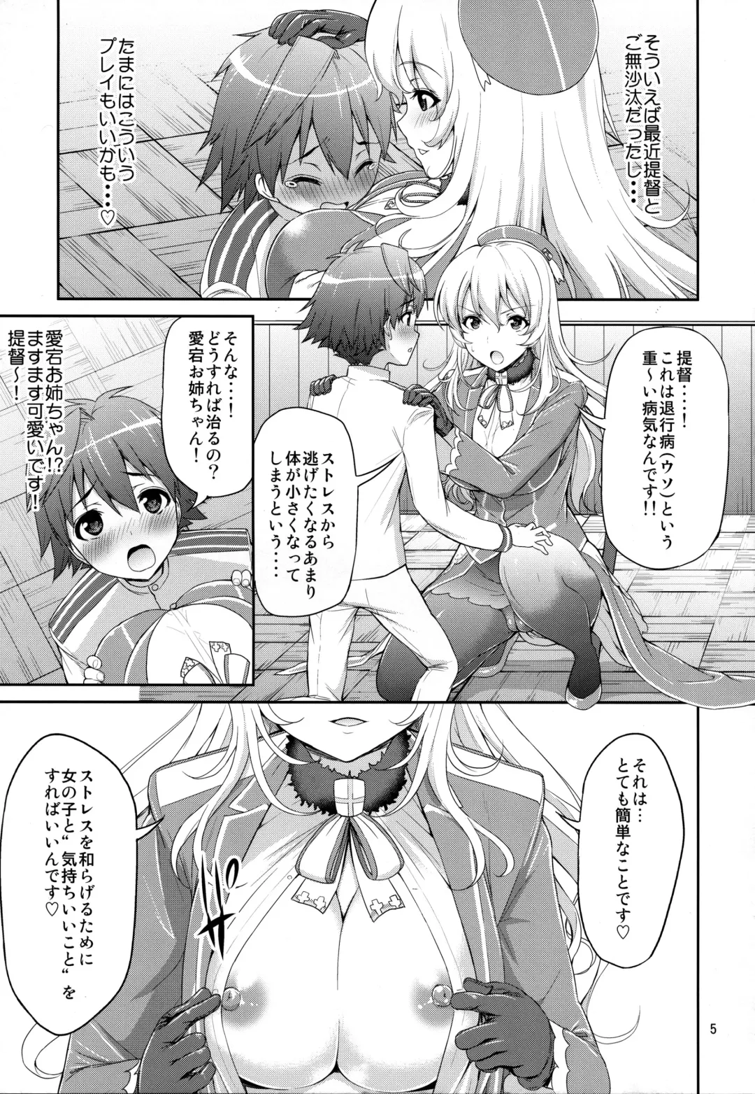 [Asahina Hikage] Panpakapan!! Atago Fever Fhentai - Page 4