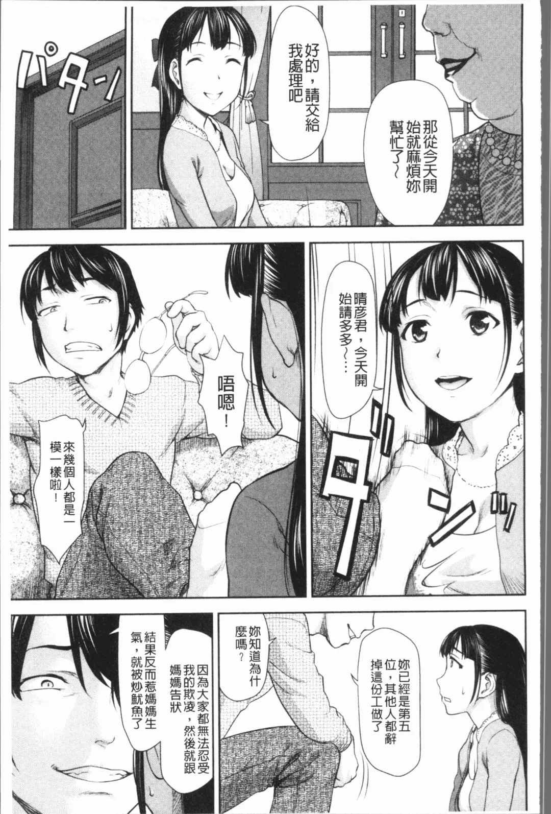 [Saida Kazuaki] Kushizashi Ubu Bitch | 串挿住鮮嫩Bitch Fhentai - Page 148