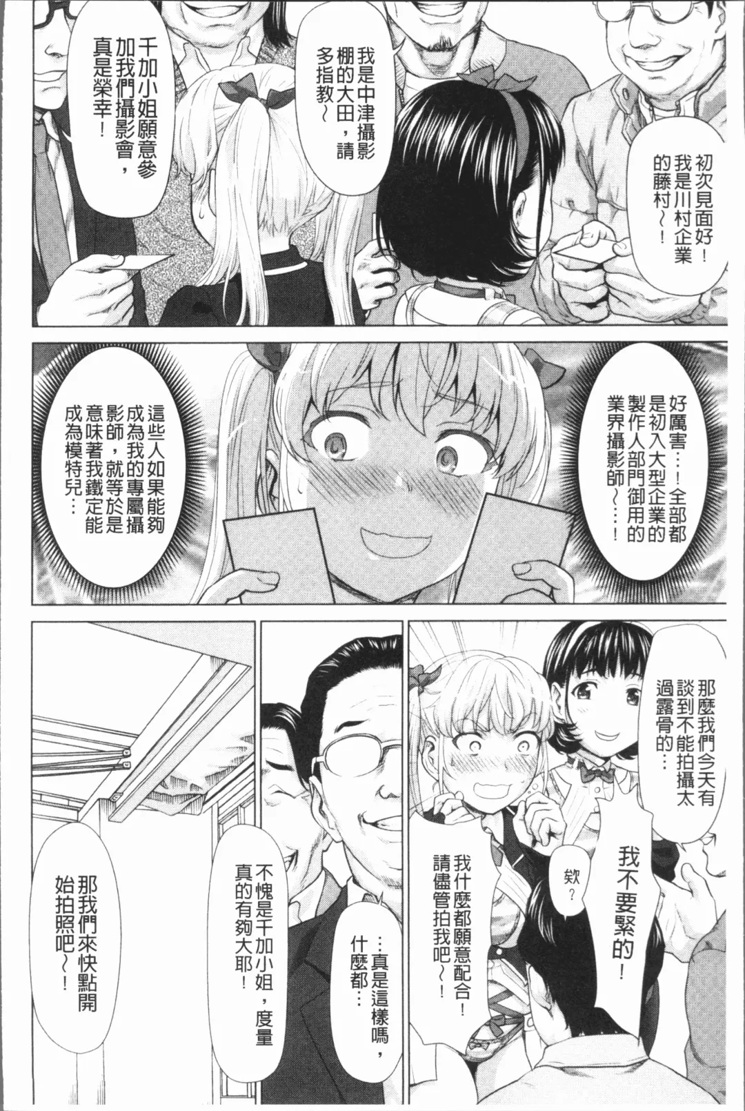 [Saida Kazuaki] Kushizashi Ubu Bitch | 串挿住鮮嫩Bitch Fhentai - Page 15