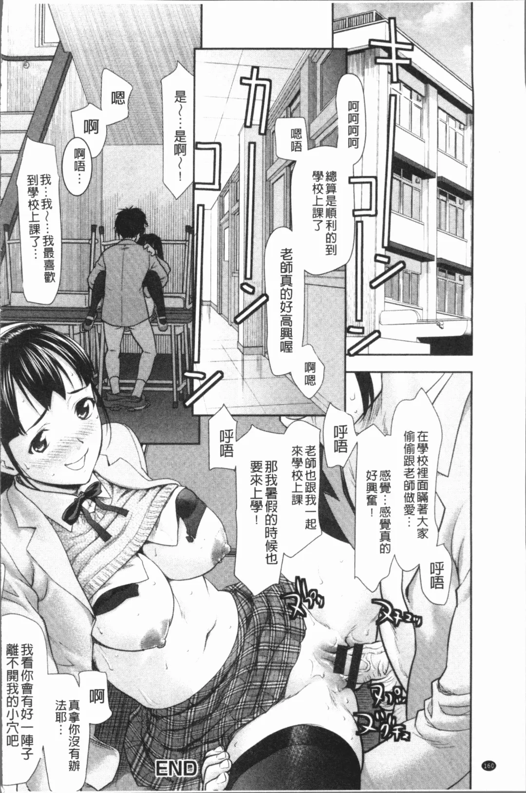 [Saida Kazuaki] Kushizashi Ubu Bitch | 串挿住鮮嫩Bitch Fhentai - Page 165