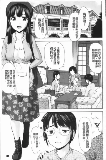 [Saida Kazuaki] Kushizashi Ubu Bitch | 串挿住鮮嫩Bitch Fhentai - Page 146