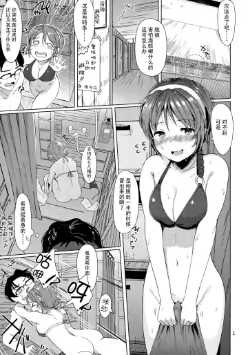 [Satsuki Neko] Natori Nagisa no Natsumoyou Fhentai.net - Page 3