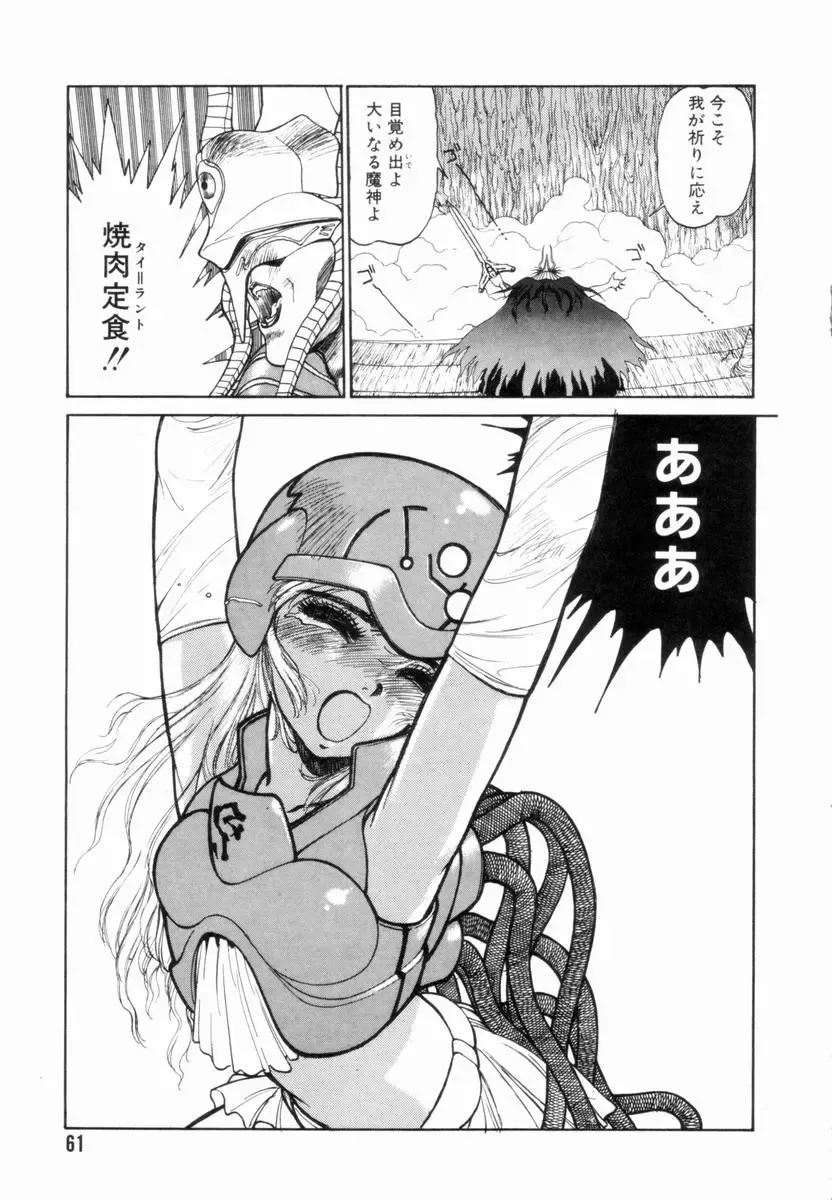 [Shinkaida Tetsuyarou] Encyclopedia of Tetsuyarou Shinkaida Vol.1 Fhentai - Page 62