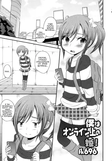 [Fk696] Boku wa Online-jou no Hime! - Fhentai.net