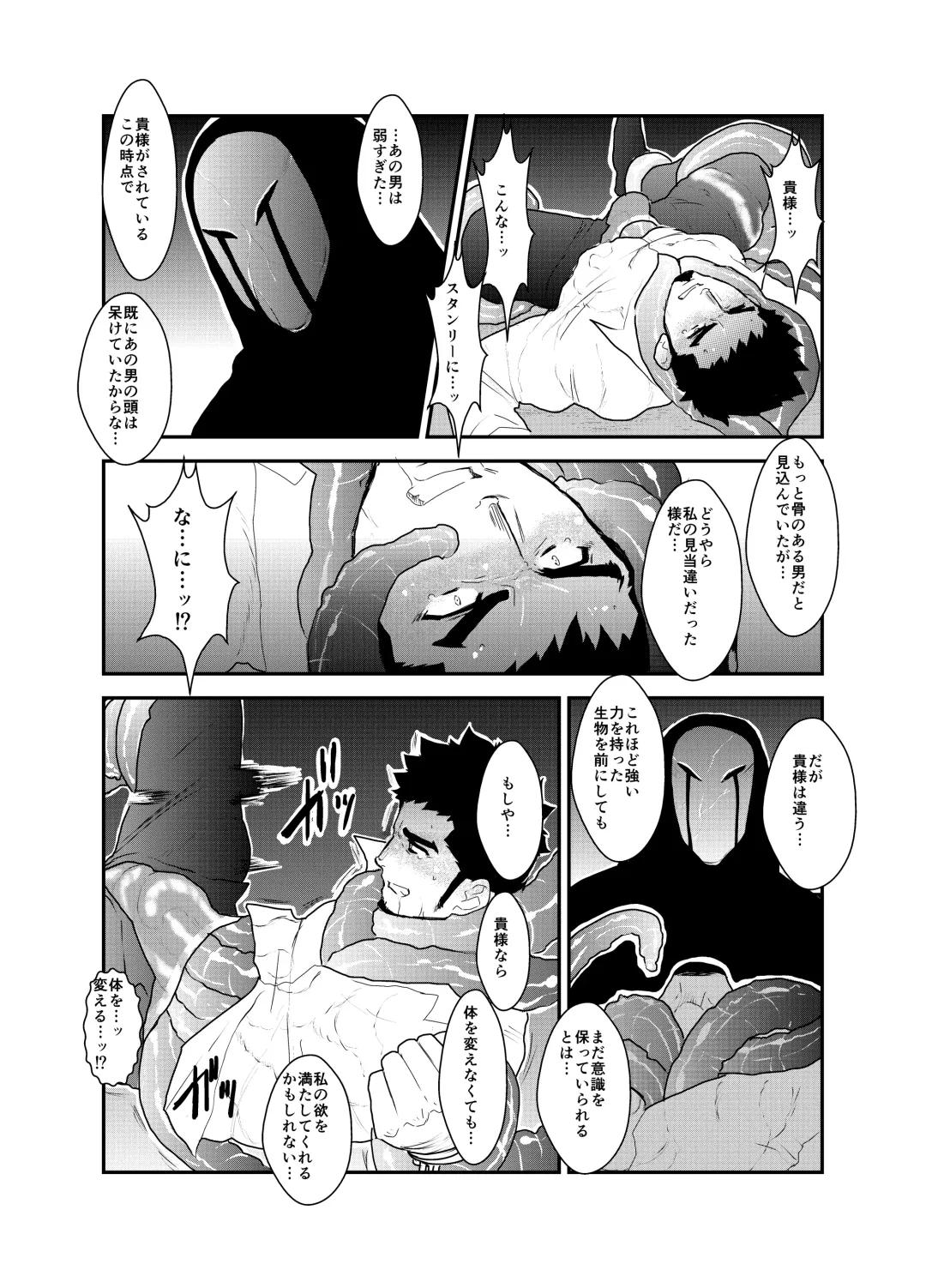 [Yamome] Hazard Chain Fhentai - Page 13