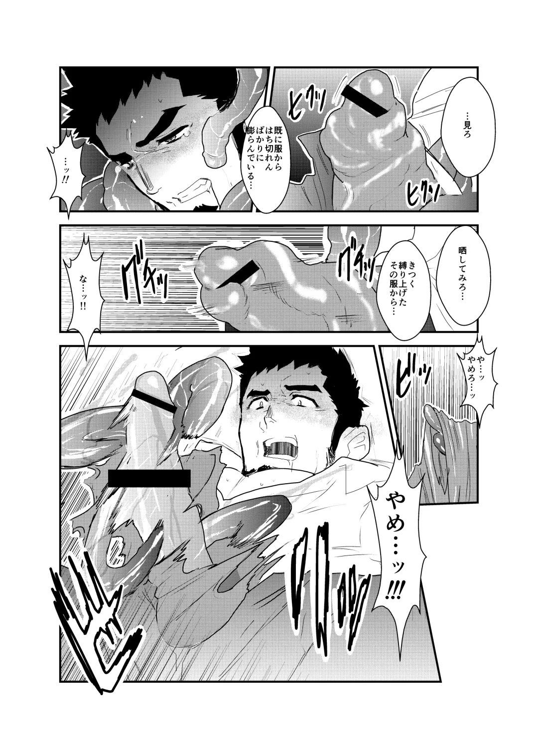 [Yamome] Hazard Chain Fhentai - Page 14