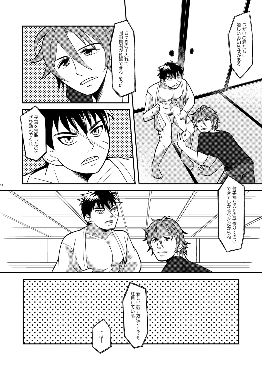 [Harazumi Tami] Ore-tachi Tsugai dakara Kozukuri Shiyou ze Fhentai - Page 10