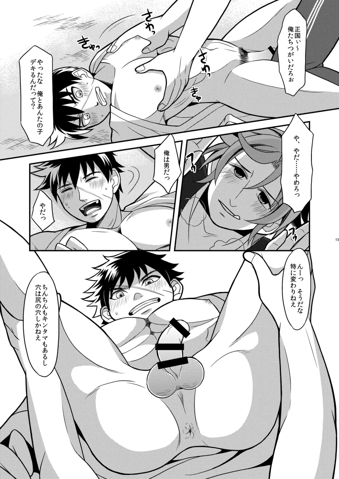 [Harazumi Tami] Ore-tachi Tsugai dakara Kozukuri Shiyou ze Fhentai - Page 13