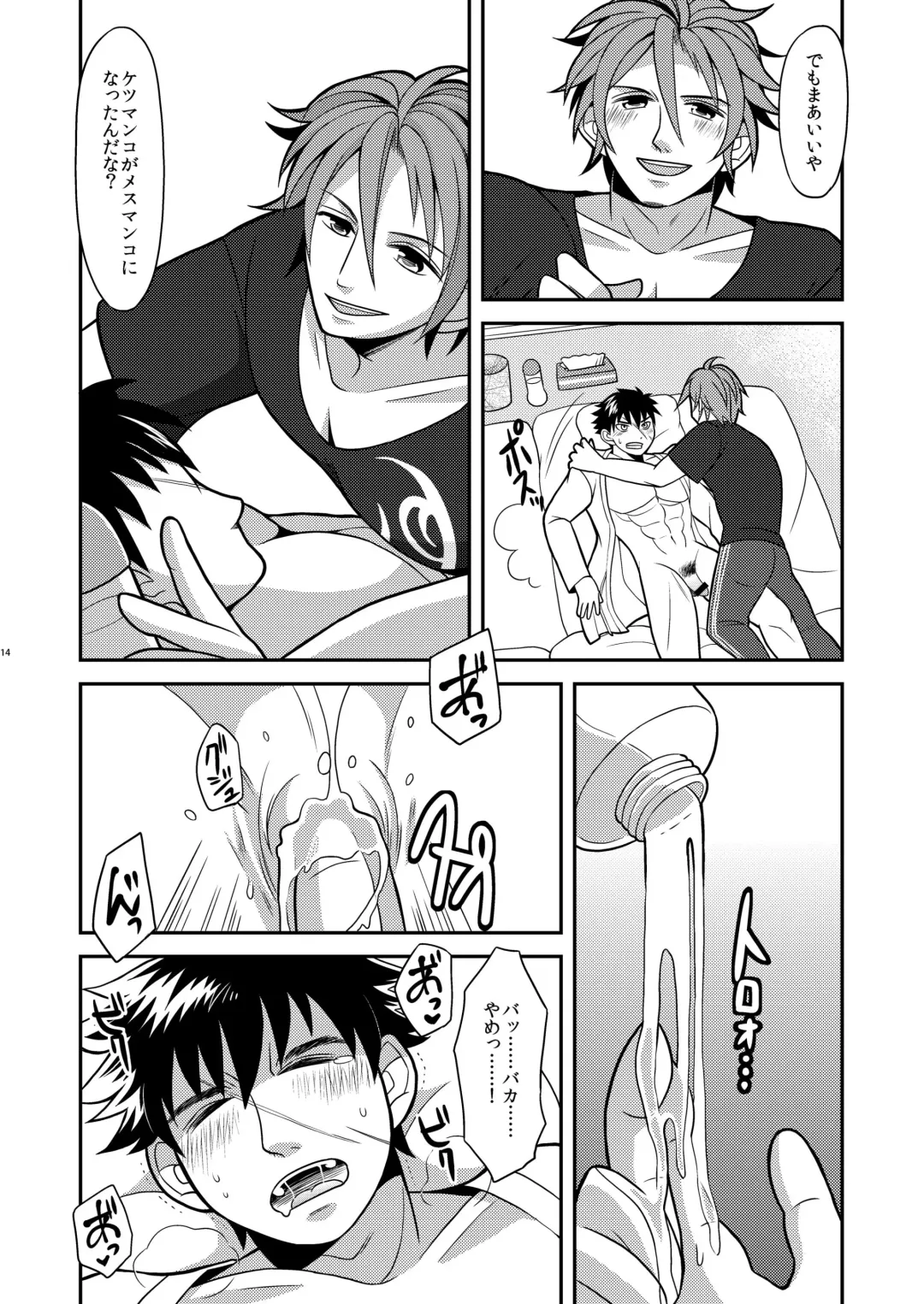 [Harazumi Tami] Ore-tachi Tsugai dakara Kozukuri Shiyou ze Fhentai - Page 14