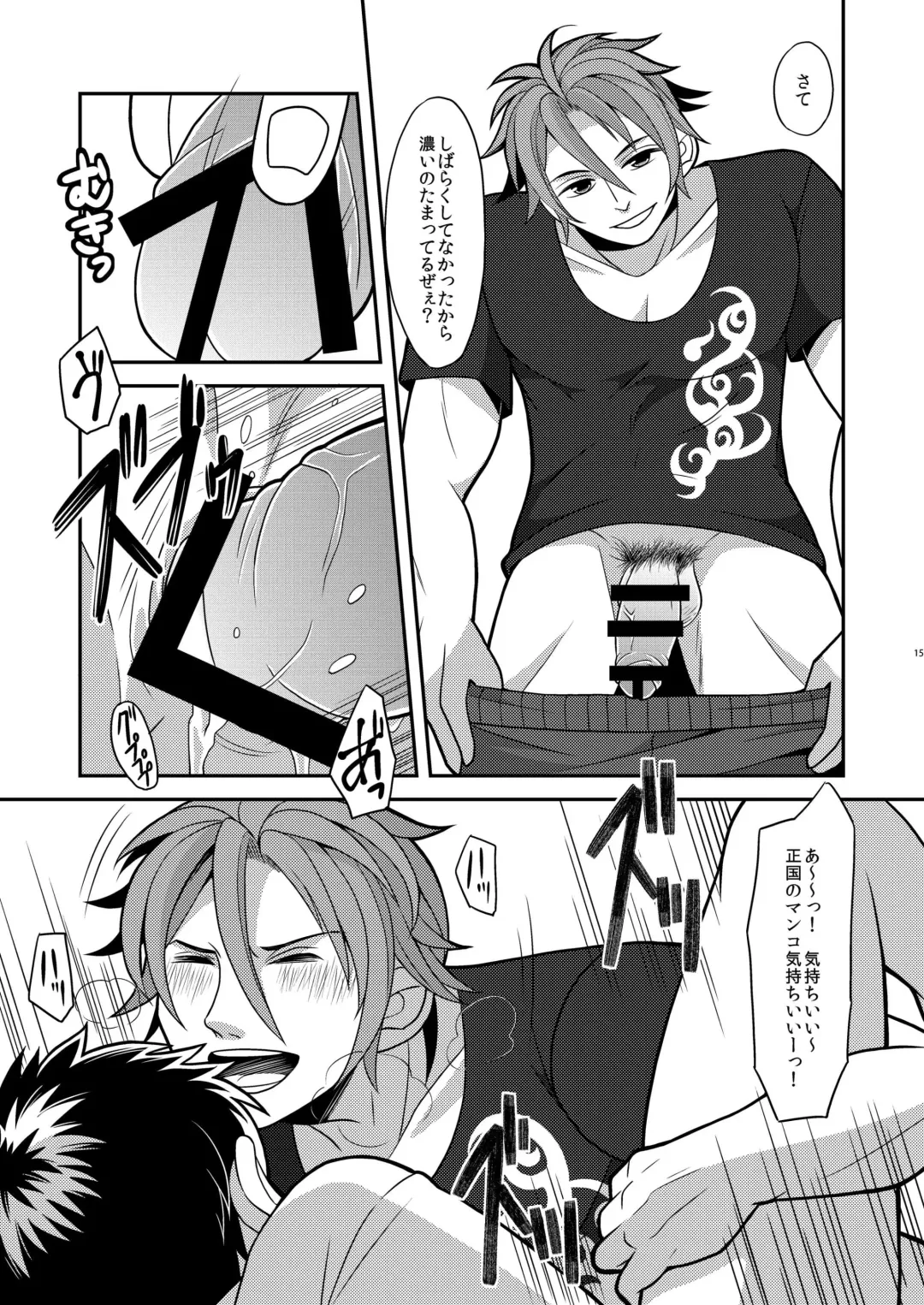 [Harazumi Tami] Ore-tachi Tsugai dakara Kozukuri Shiyou ze Fhentai - Page 15