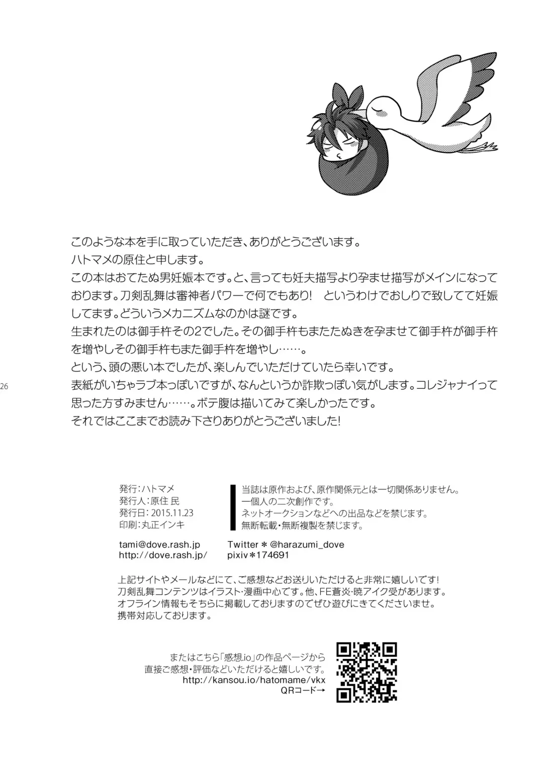 [Harazumi Tami] Ore-tachi Tsugai dakara Kozukuri Shiyou ze Fhentai - Page 26