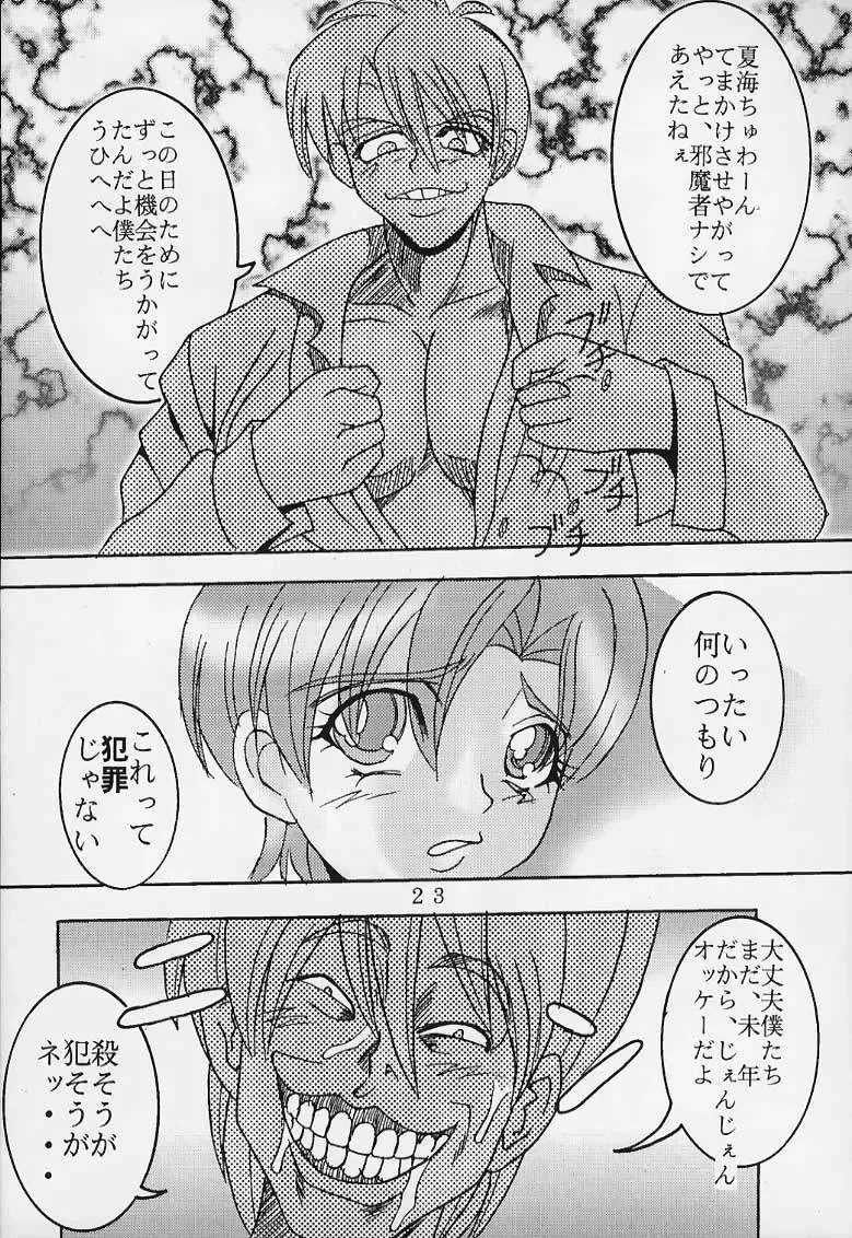 [Kitty - Kouenji Rei] Tenshi ni Dasumon? 2 Fhentai - Page 24